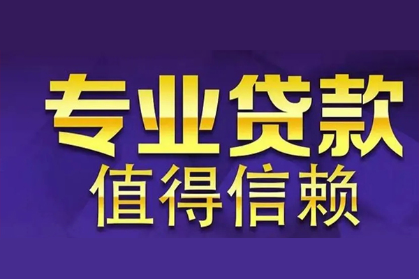 上海私人借钱空放贷款公司