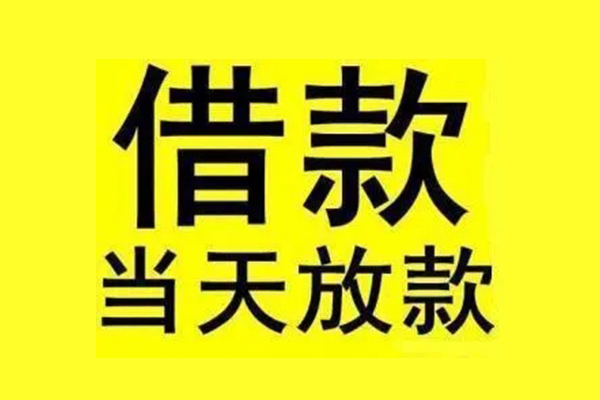 上海私人贷款上海民间借钱_上海个人短期周转